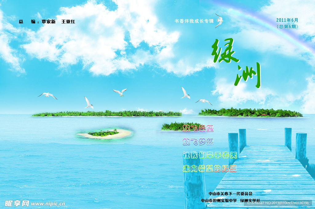 绿洲封面