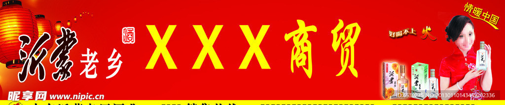沂蒙老乡店招