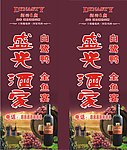 酒的王朝招牌