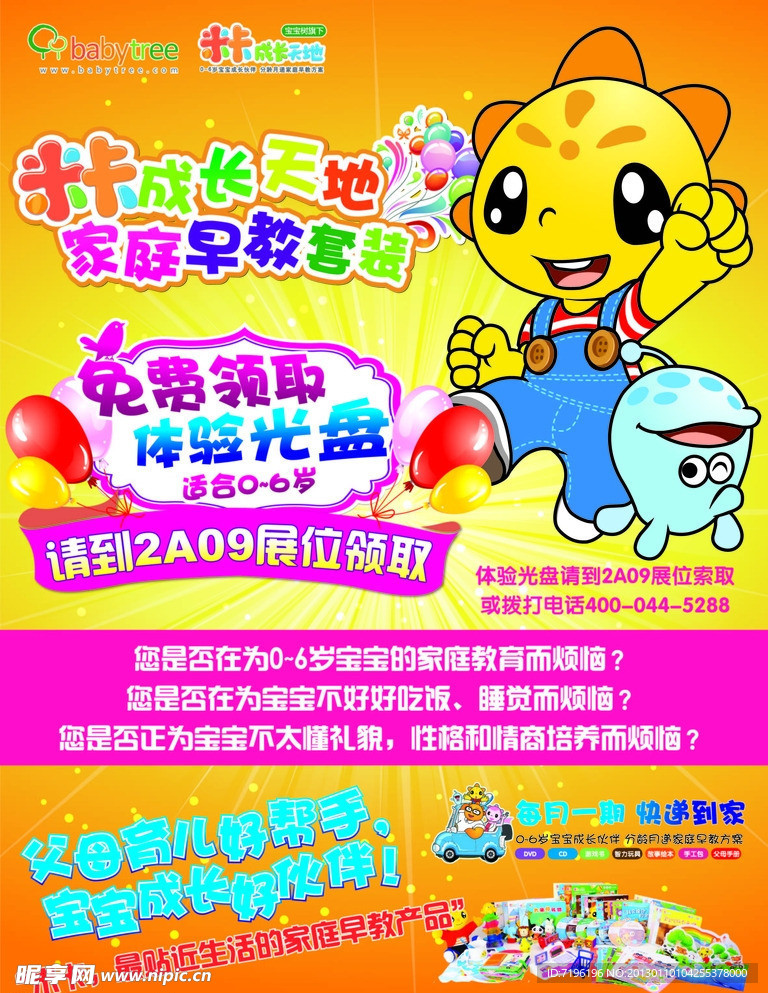 早教用品海报设计