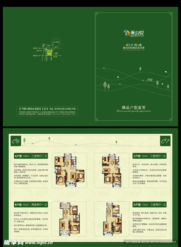 房地产户型折页设计