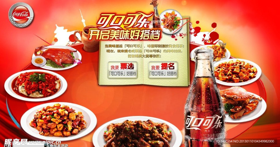 商品活动flash动画