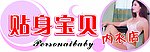 贴身宝贝门头