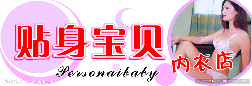 贴身宝贝门头