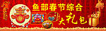 春节大礼品