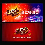 蛇年 员工答谢会