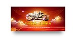 蛇年 梦想起航