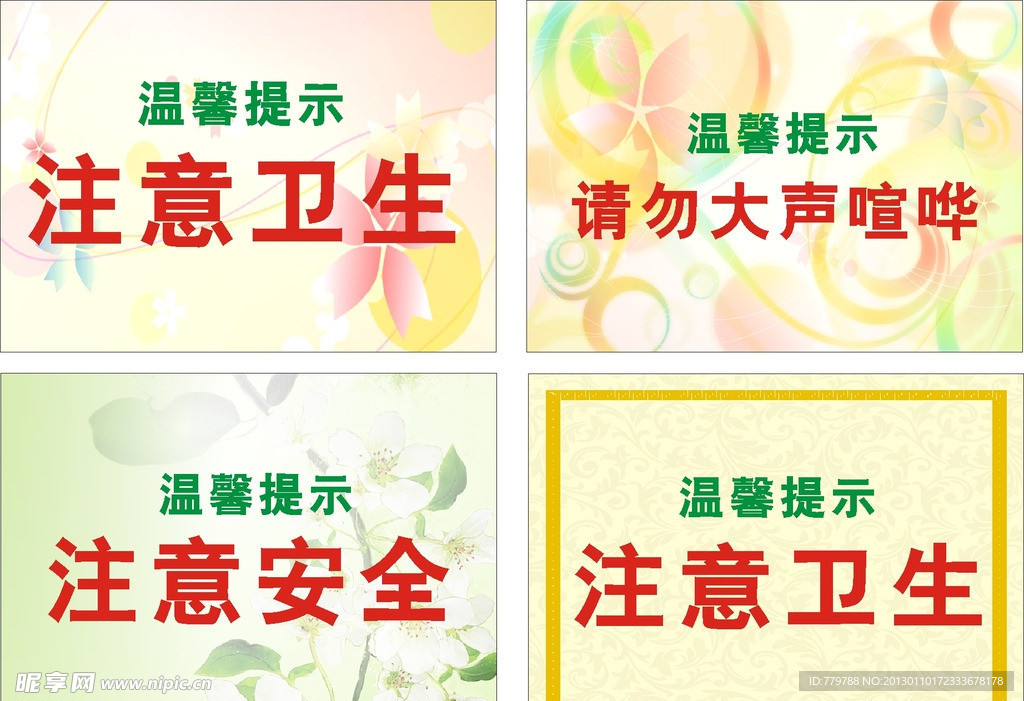温馨提示