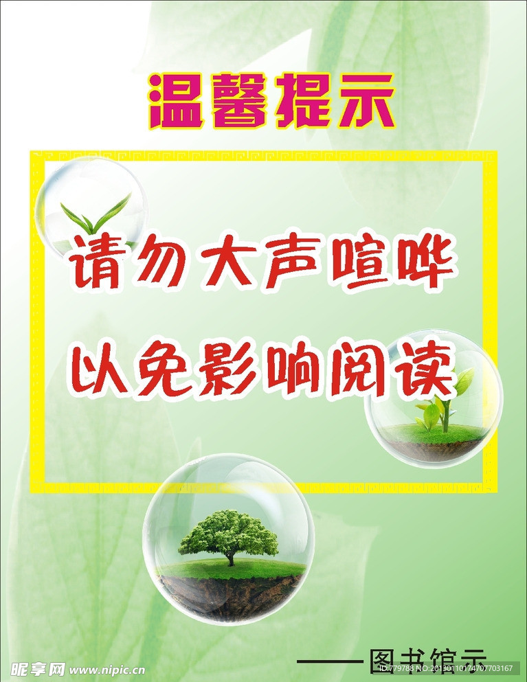 提示牌