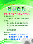 校长有约