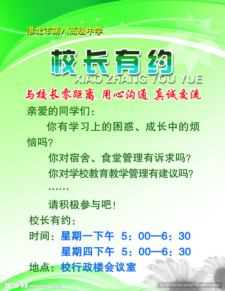 校长有约