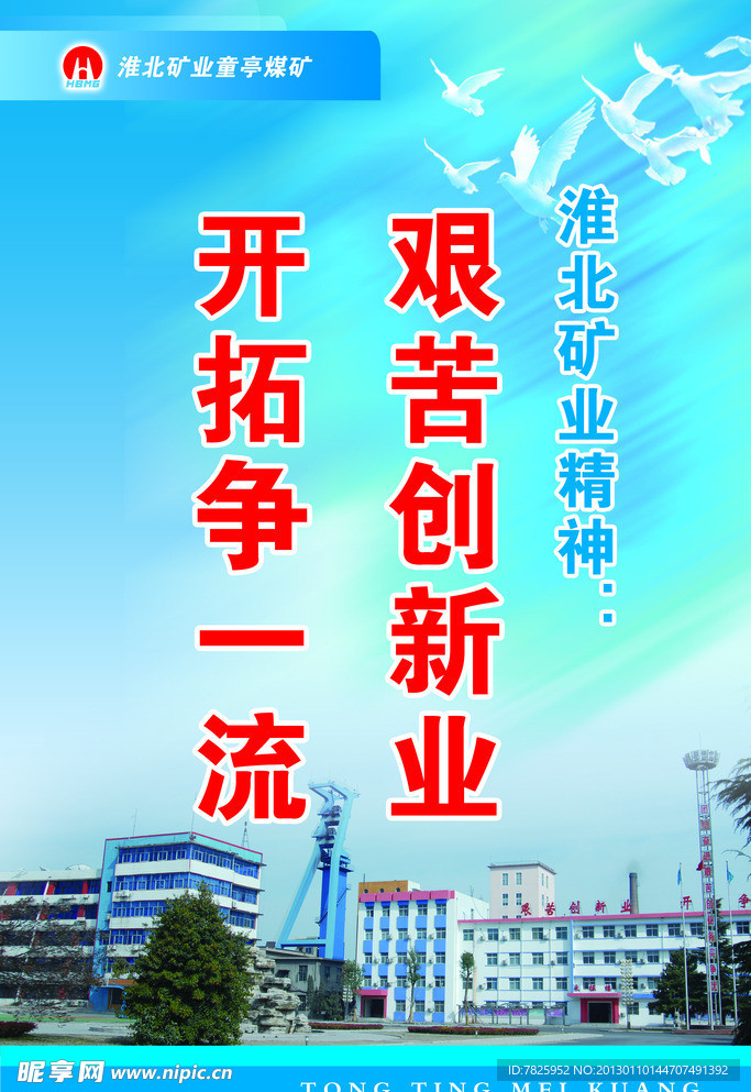 淮北矿业
