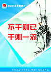 不干则已