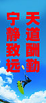 天道酬勤 宁静致远