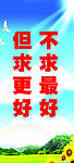 不求最好 但求更好
