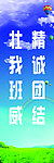 精诚团结 状我班威