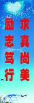 求真尚美 砺志笃行