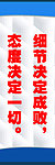 细节决定成败 态度决定一切