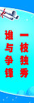 一枝独秀 谁与争锋