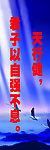 天行健 君子以自强不息