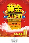 黄金大促销海报