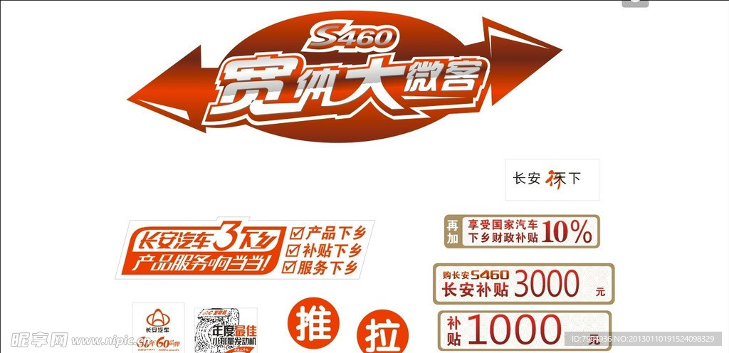长安汽车 车贴