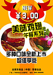 鸡翅海报设计