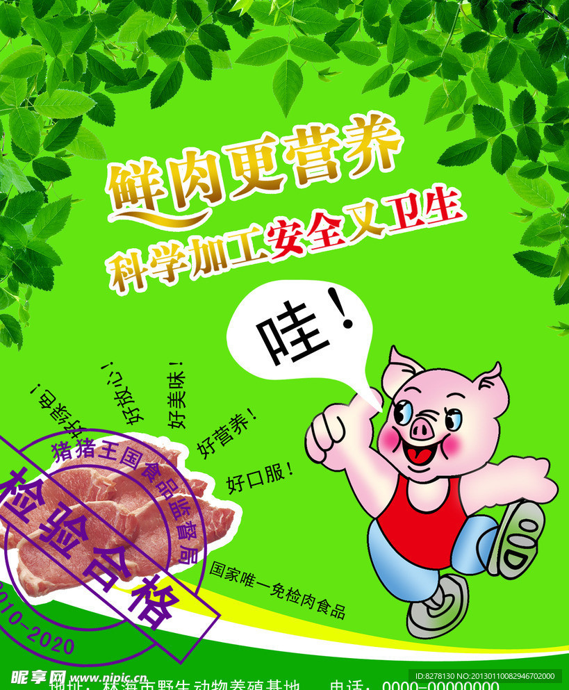 肉制品海报设计