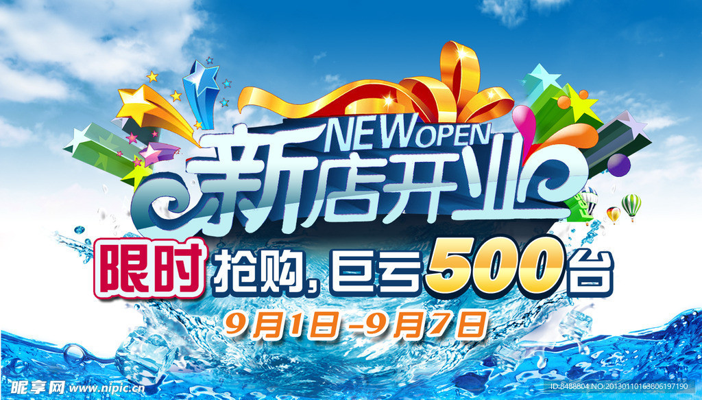 淘宝首页广告
