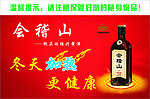 会稽山冬天加热更健康