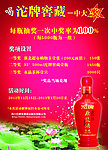 喝沱牌窖藏中大奖