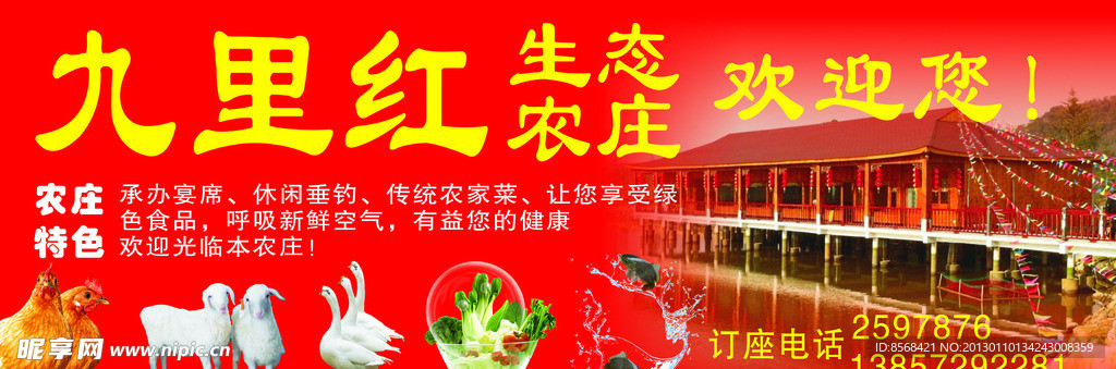 生态农庄