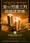 房地产 单页