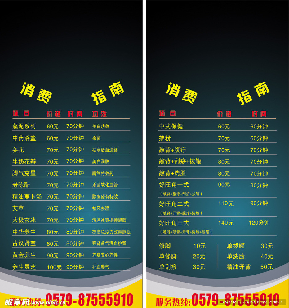 价目表