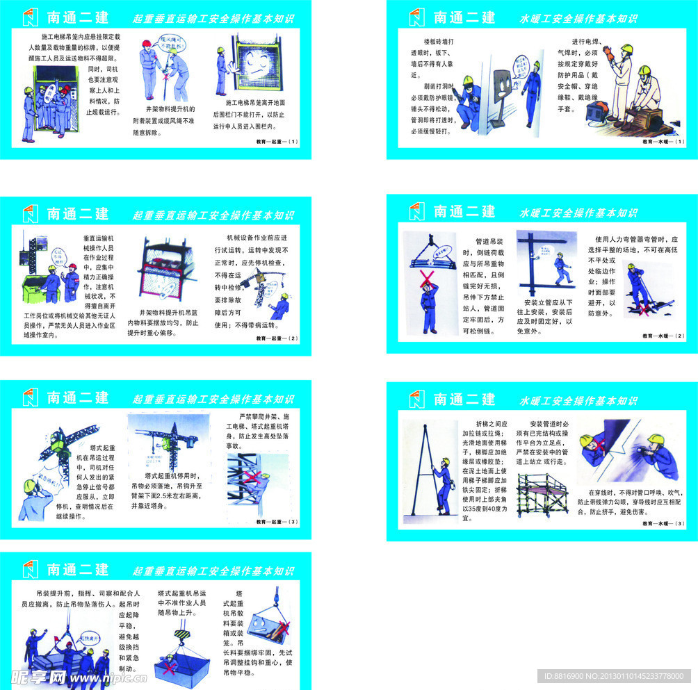 安全操作知识