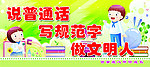 说普通话