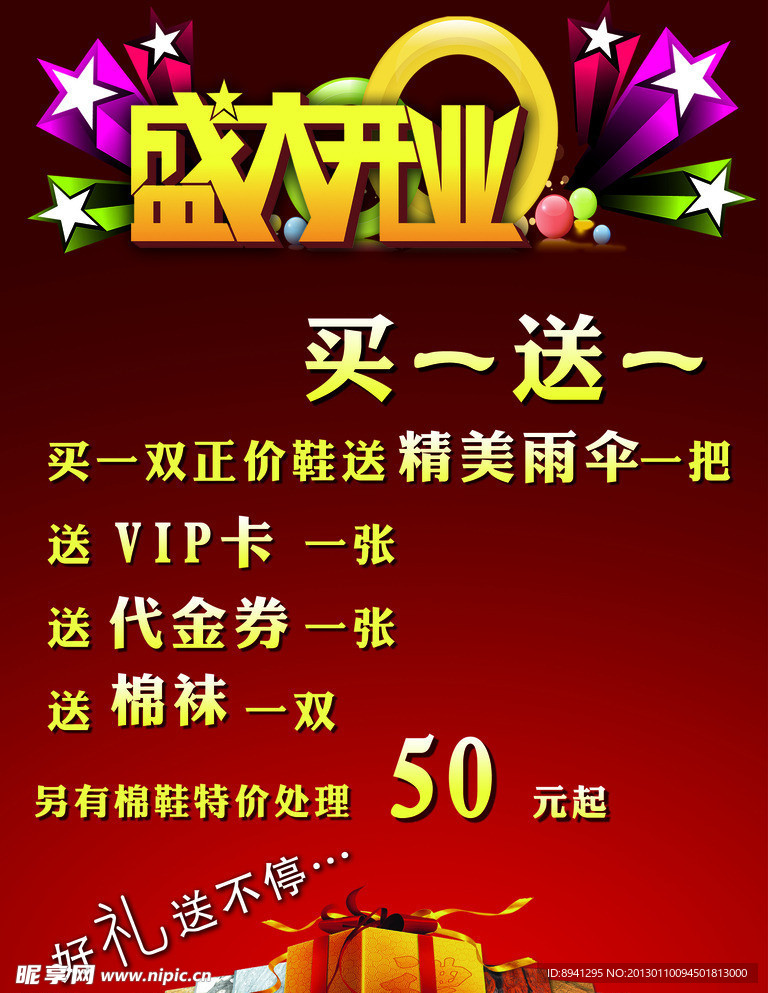 盛大开业