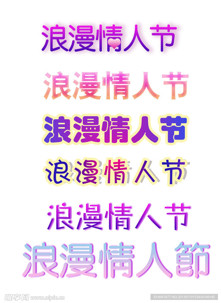 浪漫情人节