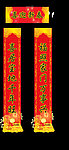 新春
