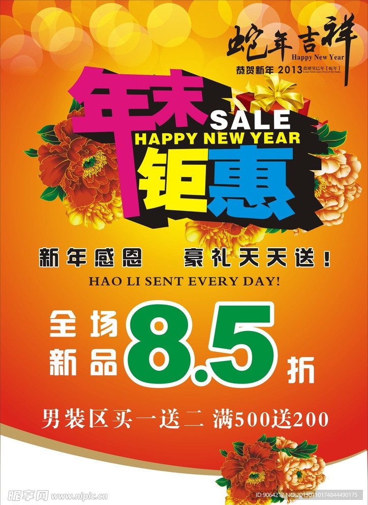 年末感恩 海报设计