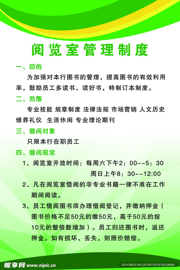 阅览室管理制度
