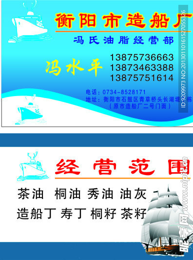 船舶名片