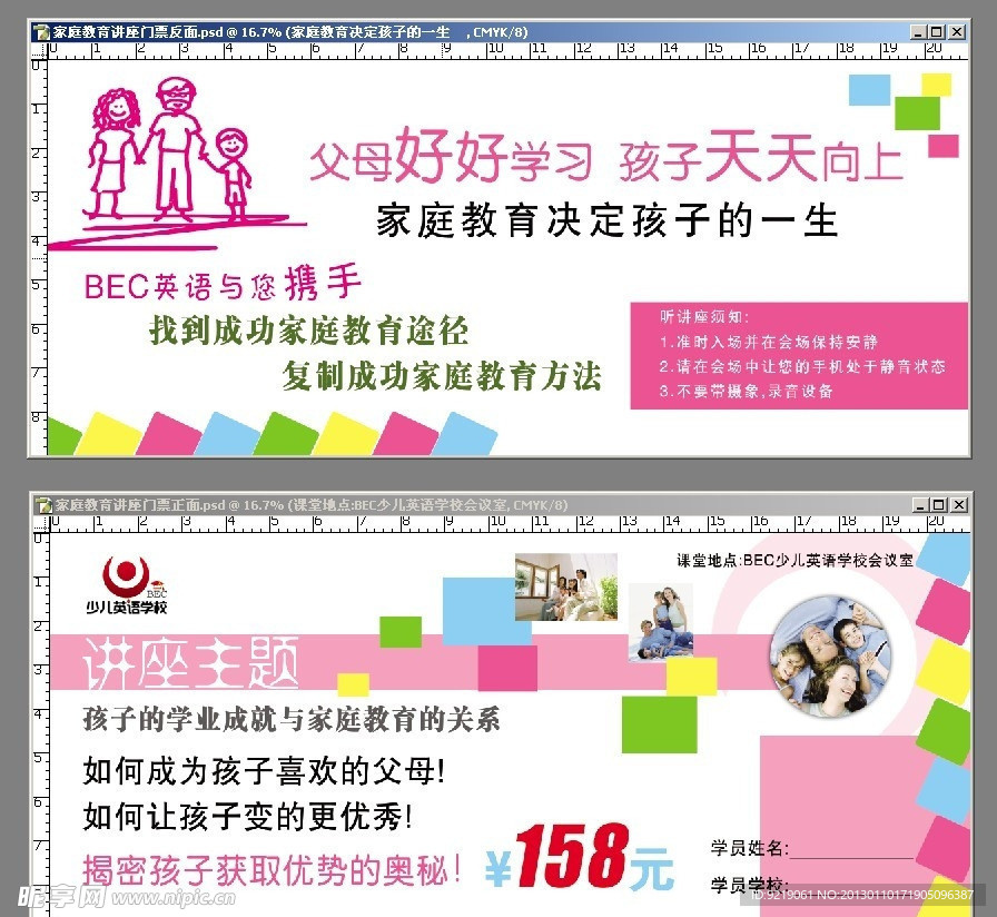 BEC英语学校 门票