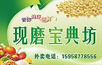 现磨宝典坊