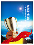企业荣誉