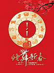 2013蛇舞新春