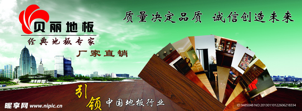 贝丽地板