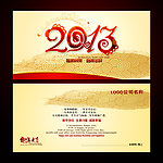 2013年蛇年拜年卡贺年卡模板素材