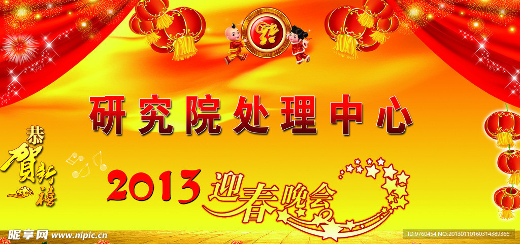 迎春晚会