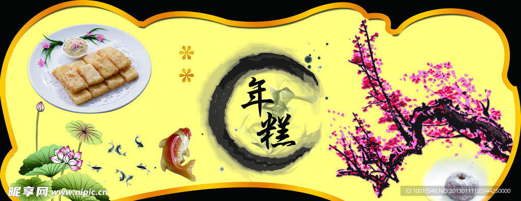 年糕